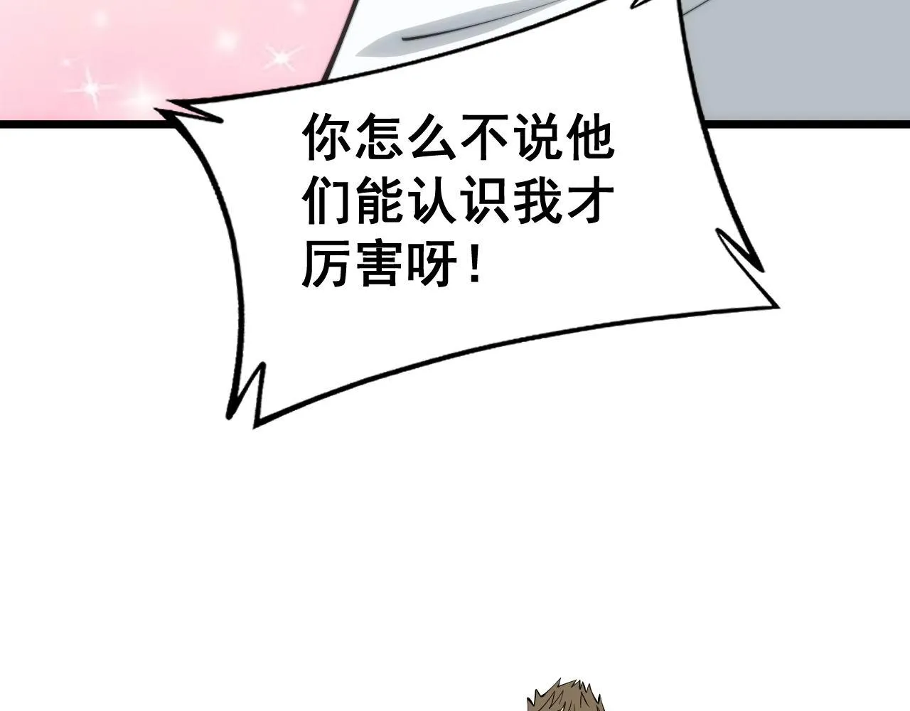 第357话 门票 第54页