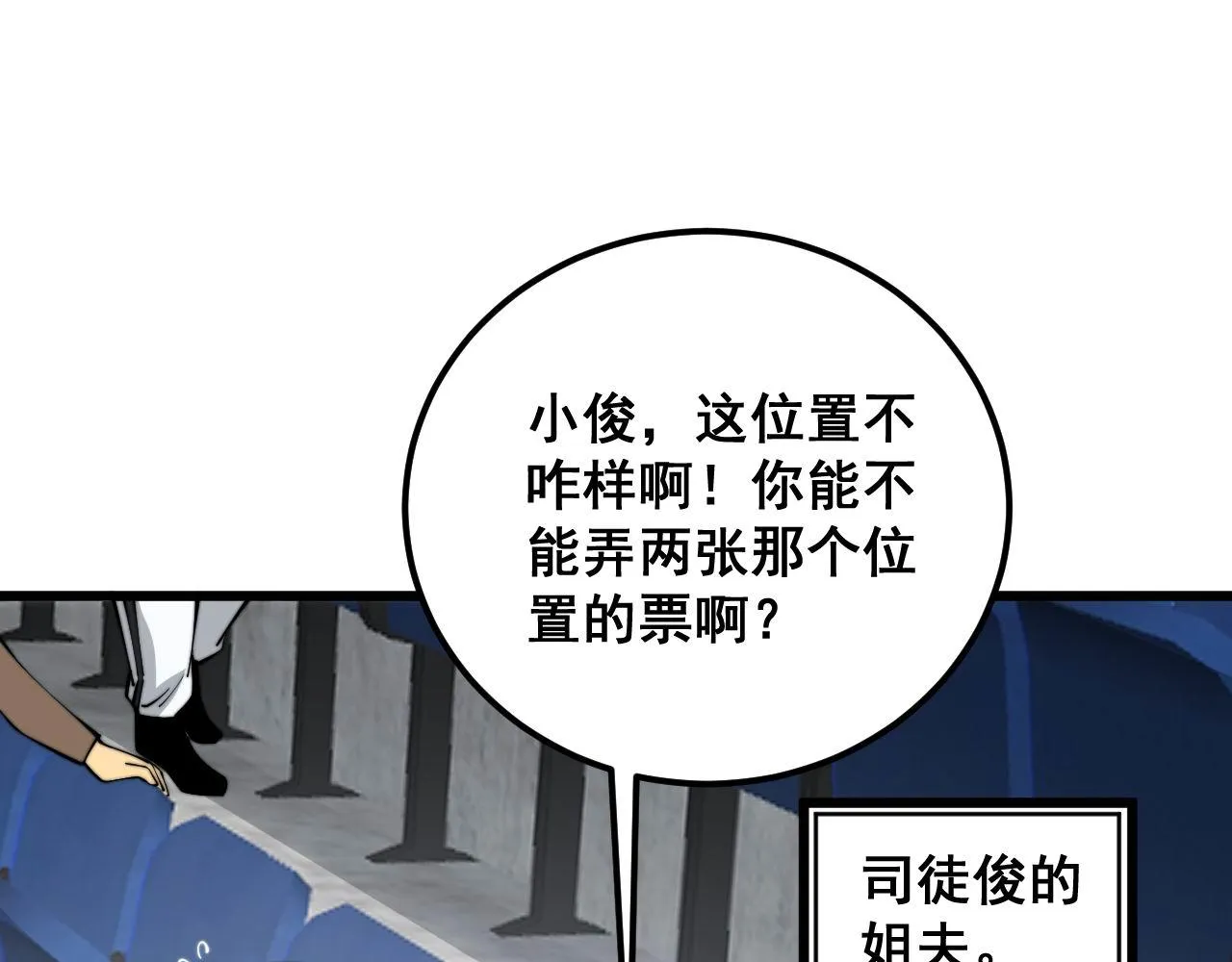 第357话 门票 第67页