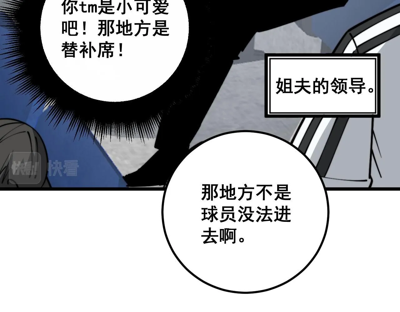 第357话 门票 第69页