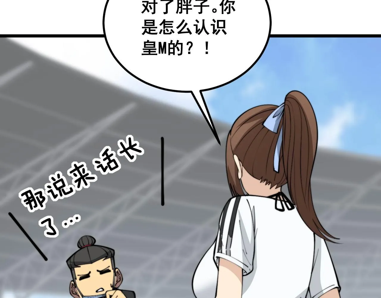 第357话 门票 第85页