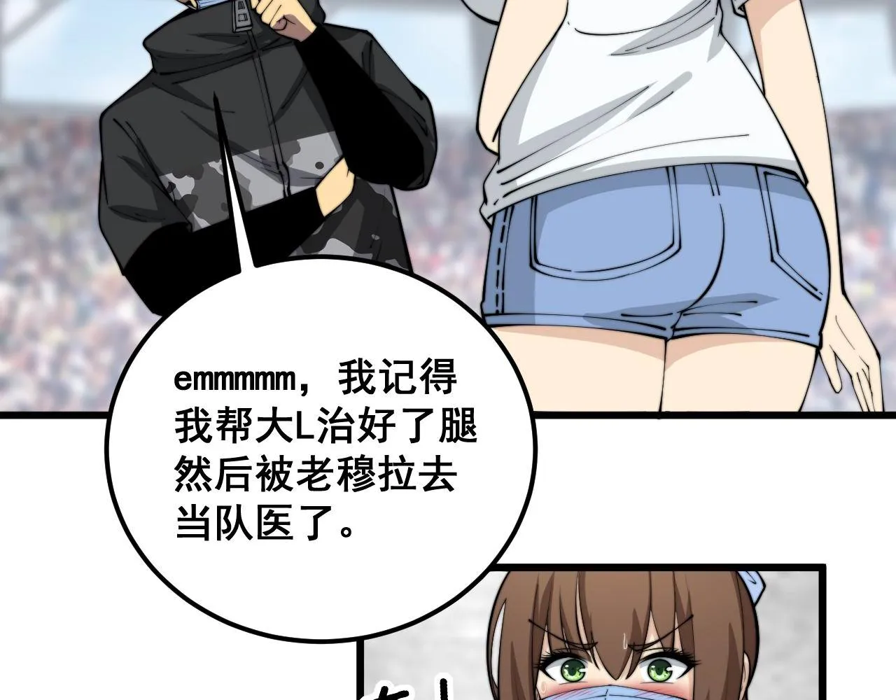 第357话 门票 第86页