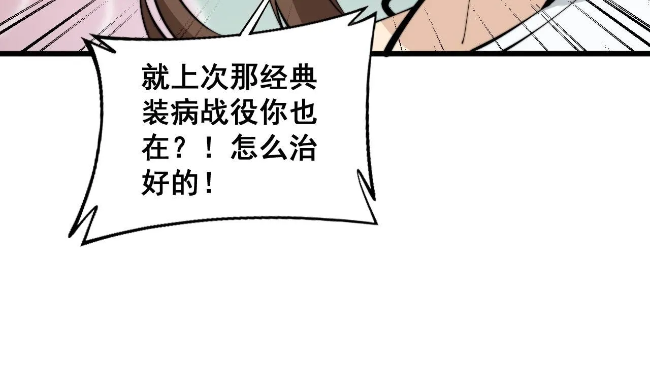 第357话 门票 第89页