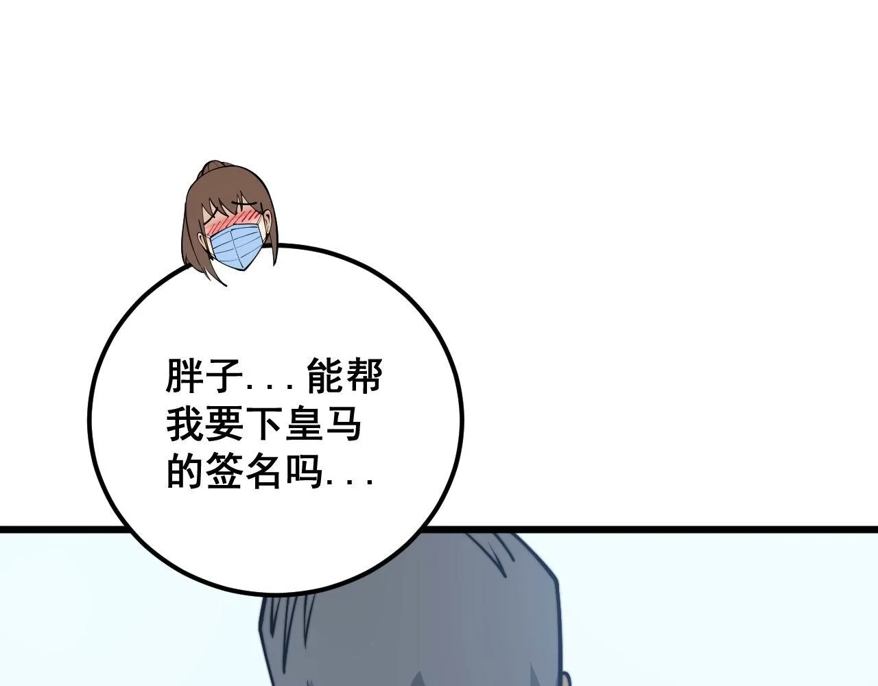 第357话 门票 第104页