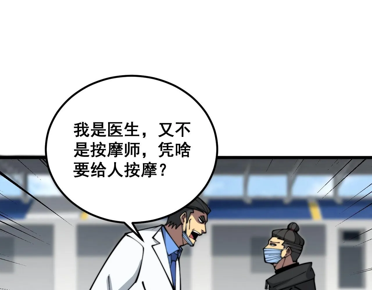 第356话 一球成名 第5页