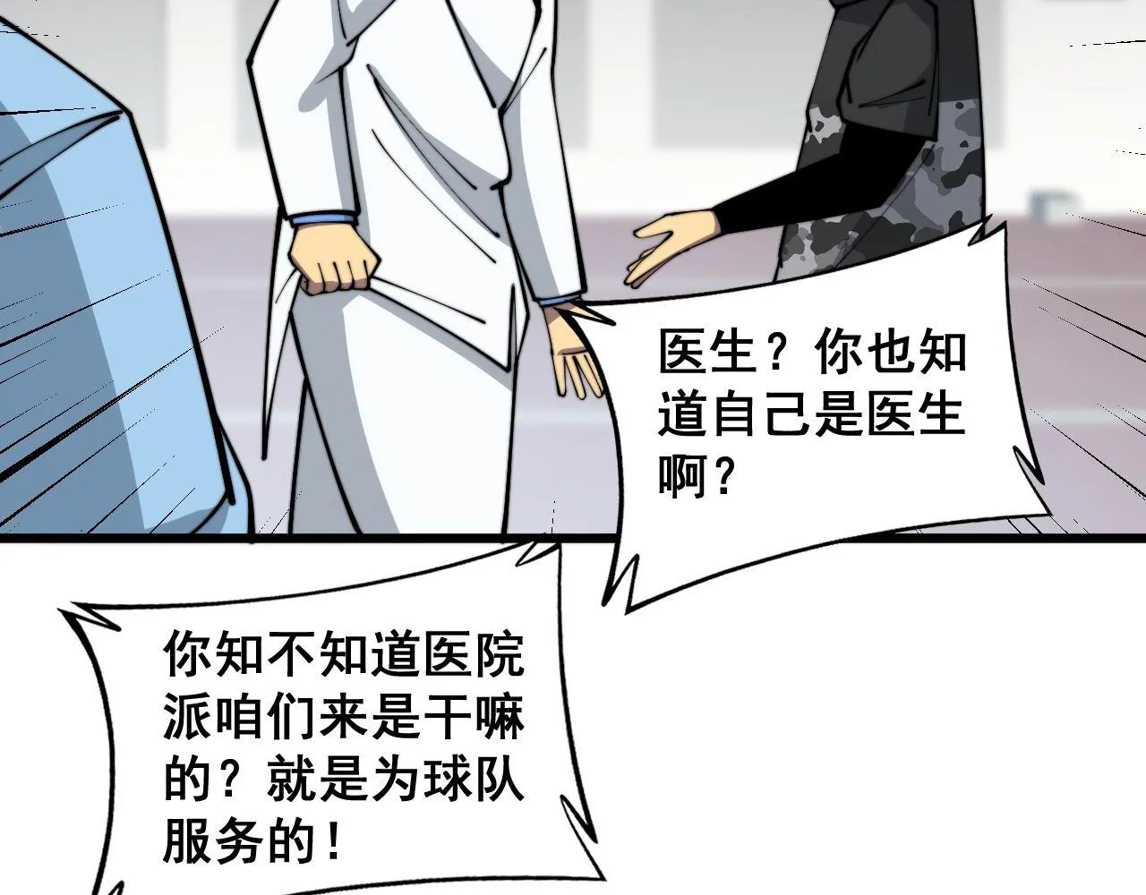 第356话 一球成名 第6页