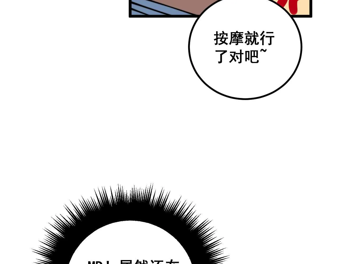 第356话 一球成名 第8页