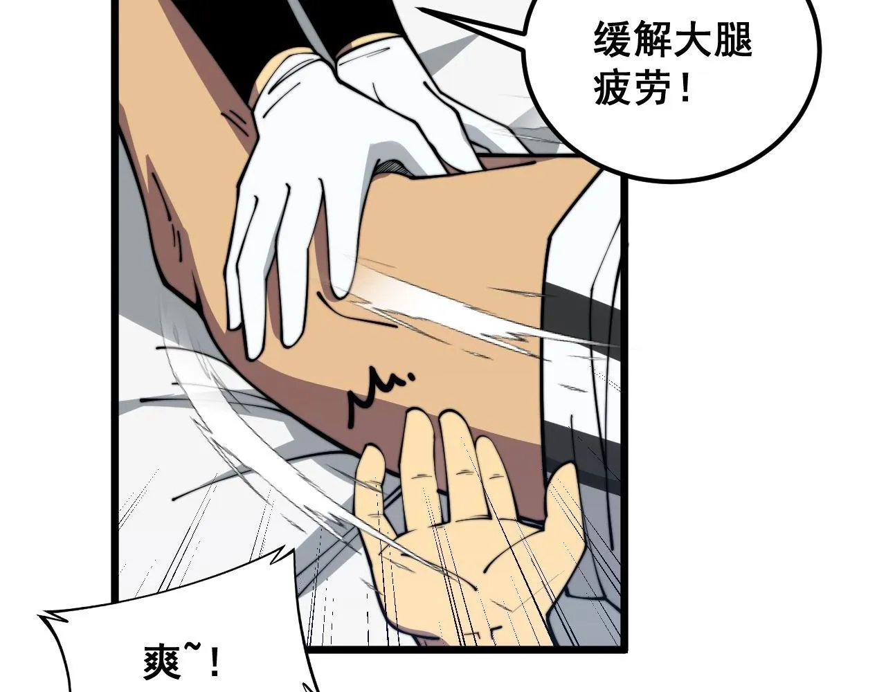 第356话 一球成名 第18页