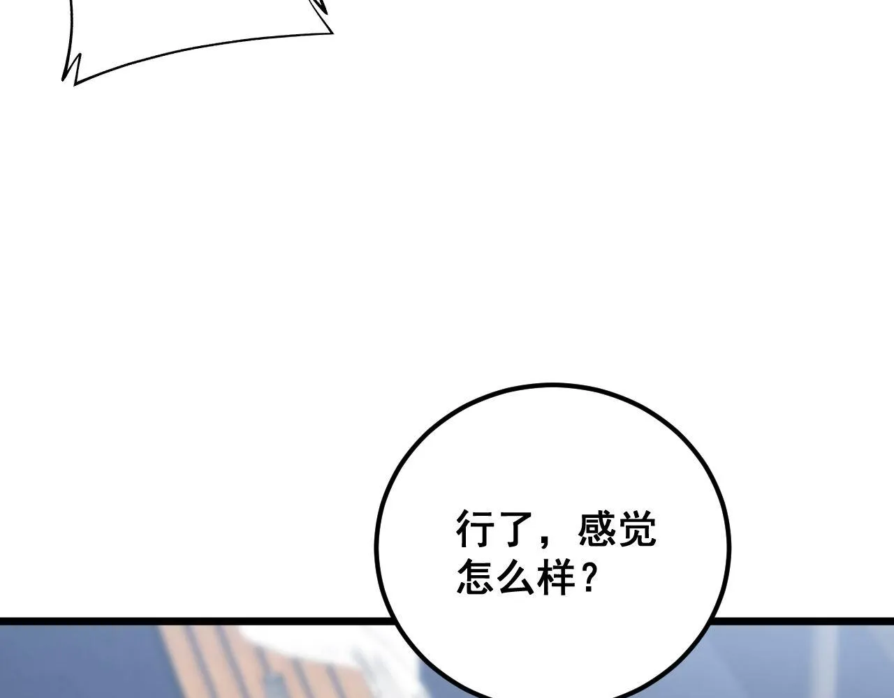 第356话 一球成名 第19页