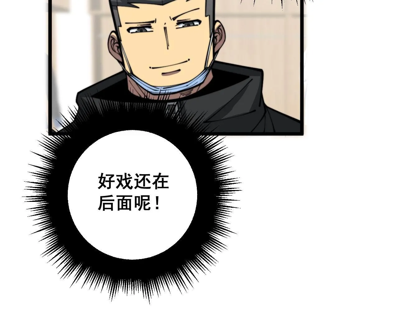 第356话 一球成名 第23页