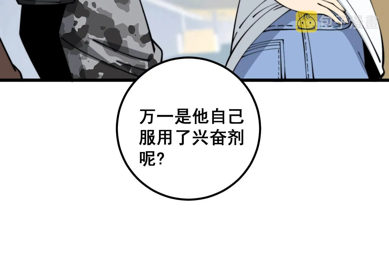 第356话 一球成名 第35页