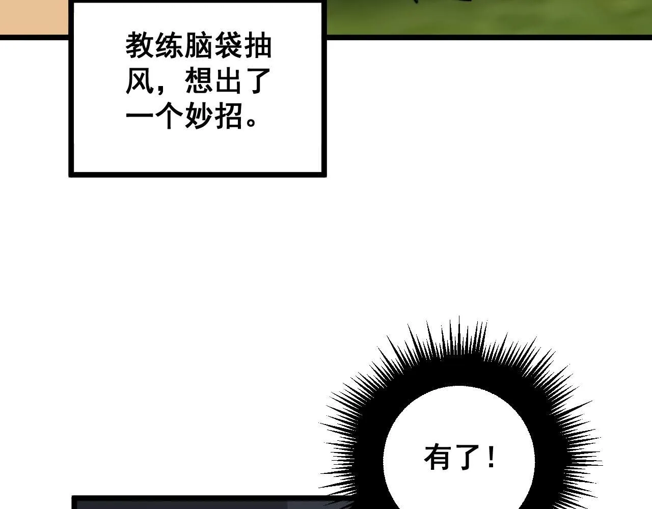 第356话 一球成名 第38页