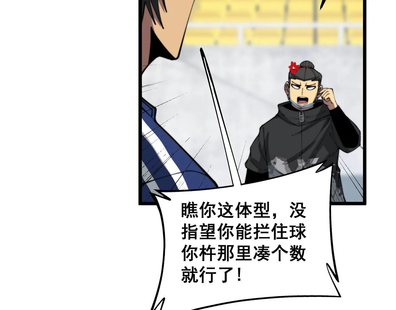 第356话 一球成名 第41页