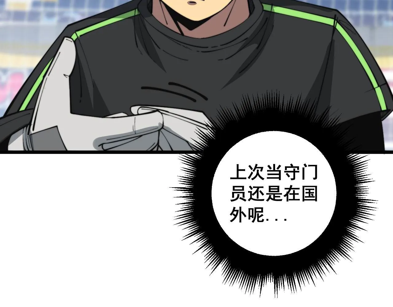 第356话 一球成名 第47页