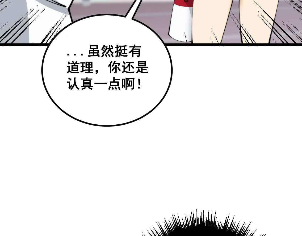 第356话 一球成名 第50页