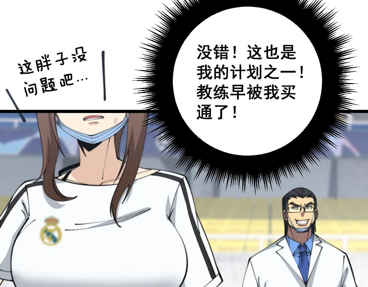 第356话 一球成名 第51页
