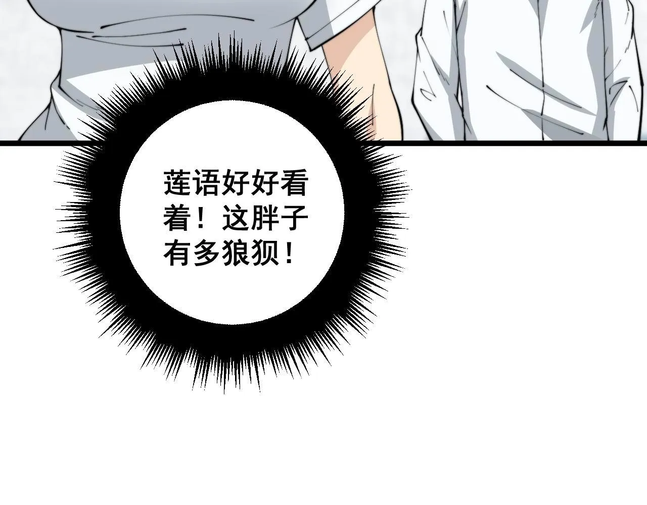 第356话 一球成名 第52页