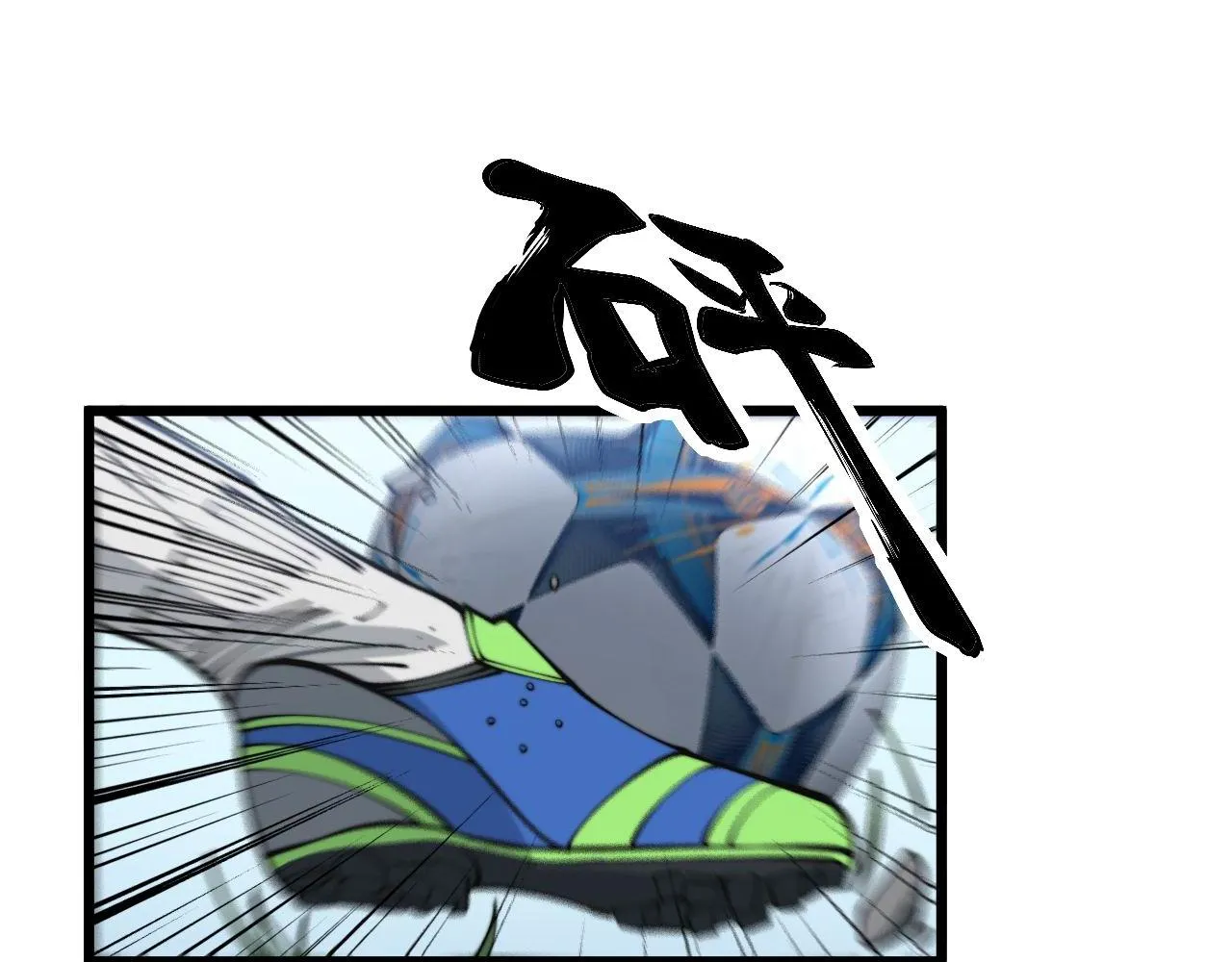 第356话 一球成名 第53页