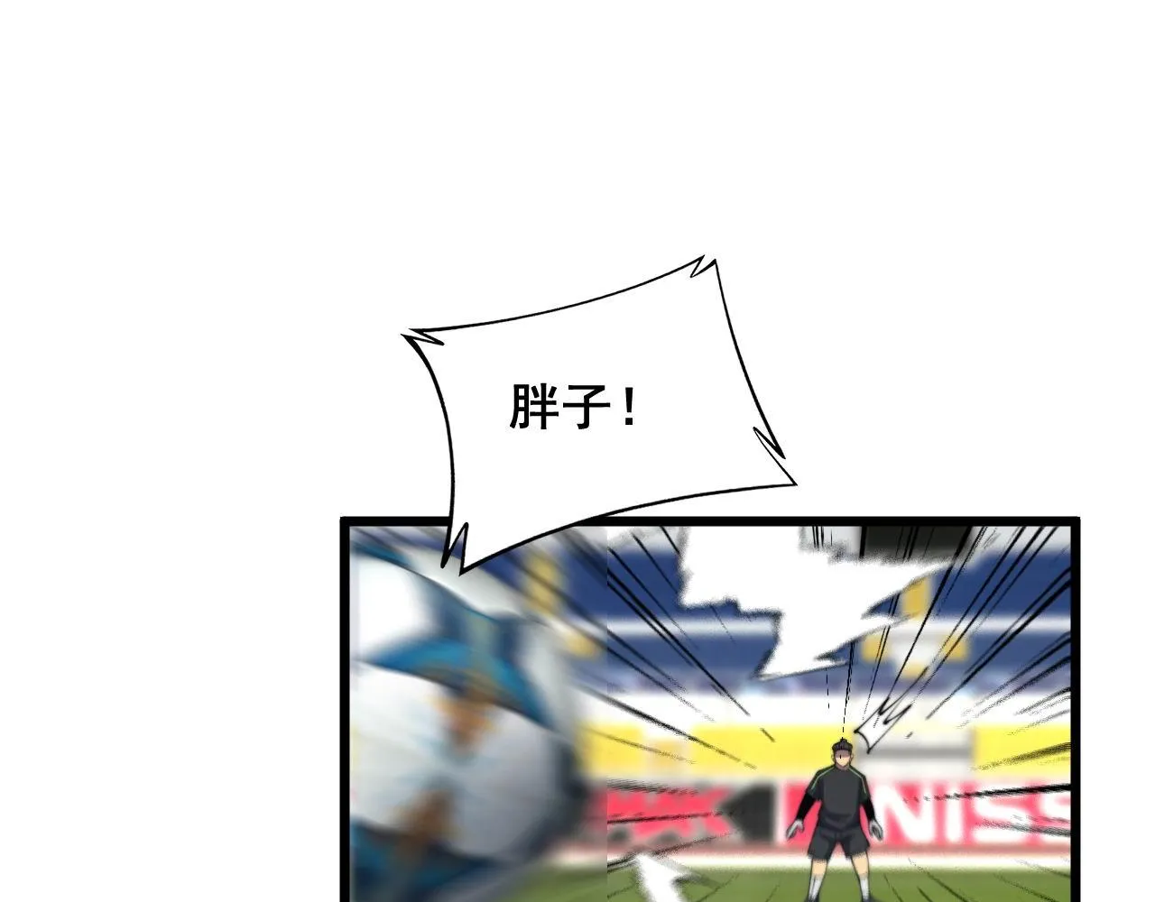 第356话 一球成名 第55页