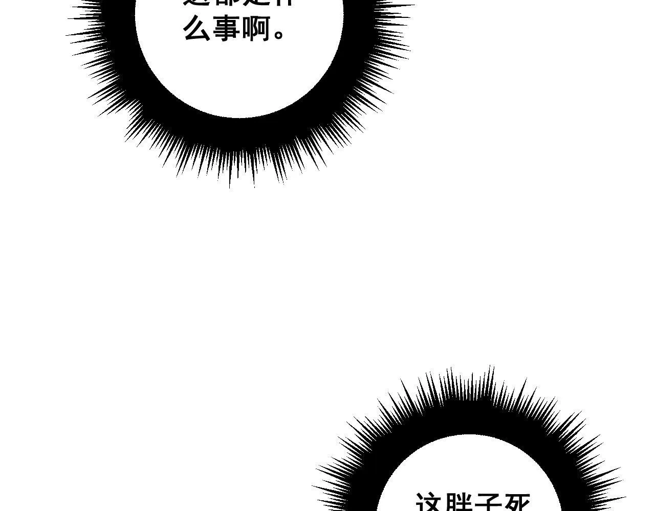 第356话 一球成名 第59页