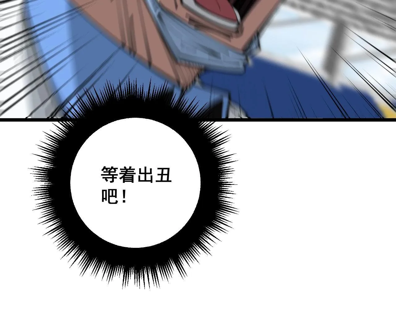 第356话 一球成名 第61页
