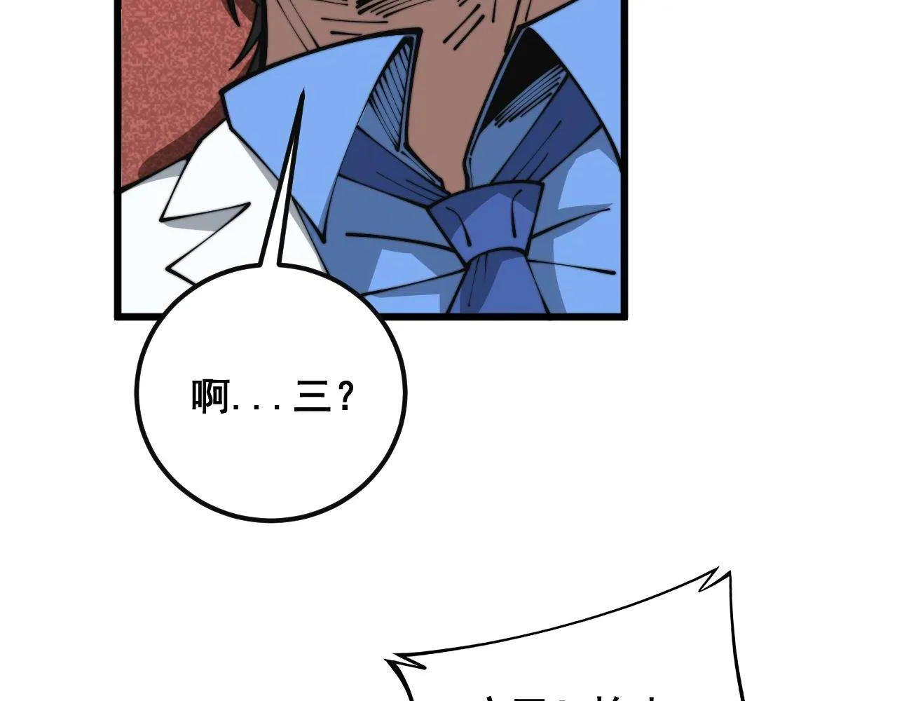 第356话 一球成名 第81页