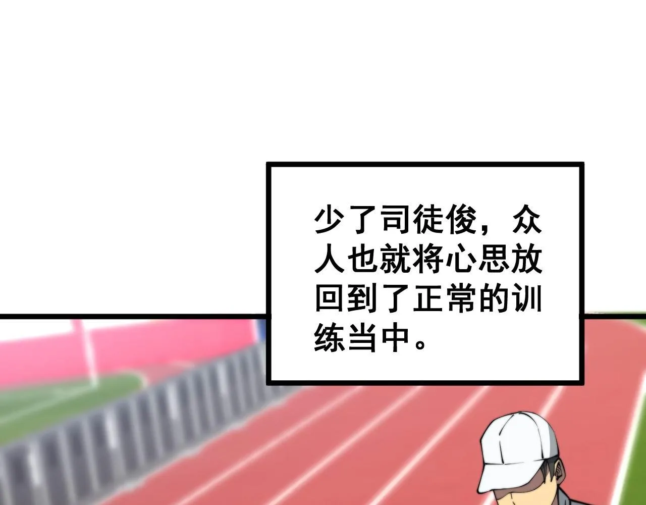 第356话 一球成名 第83页