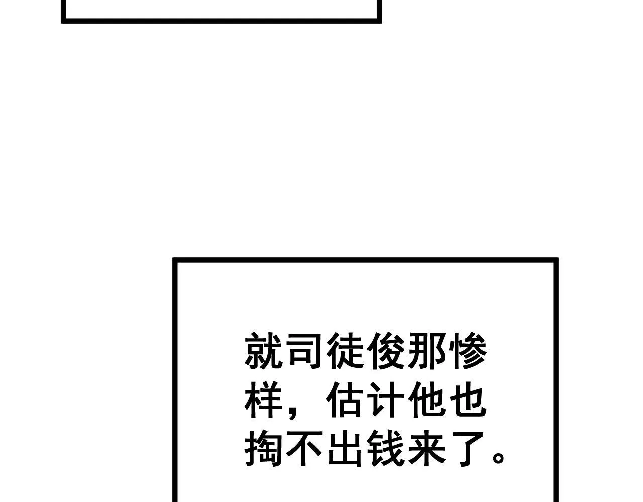 第356话 一球成名 第86页