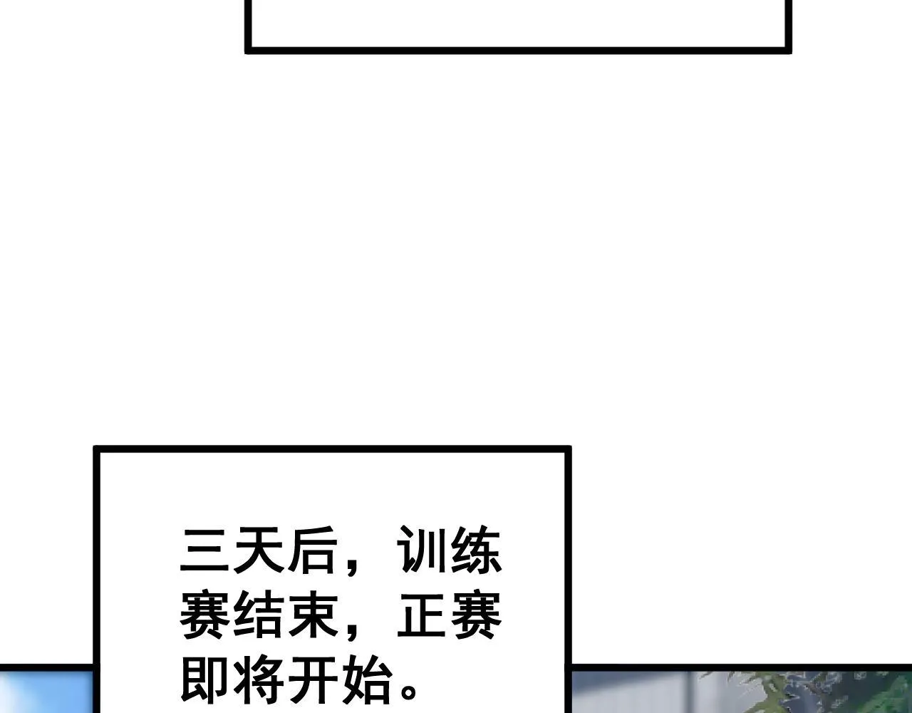 第356话 一球成名 第87页