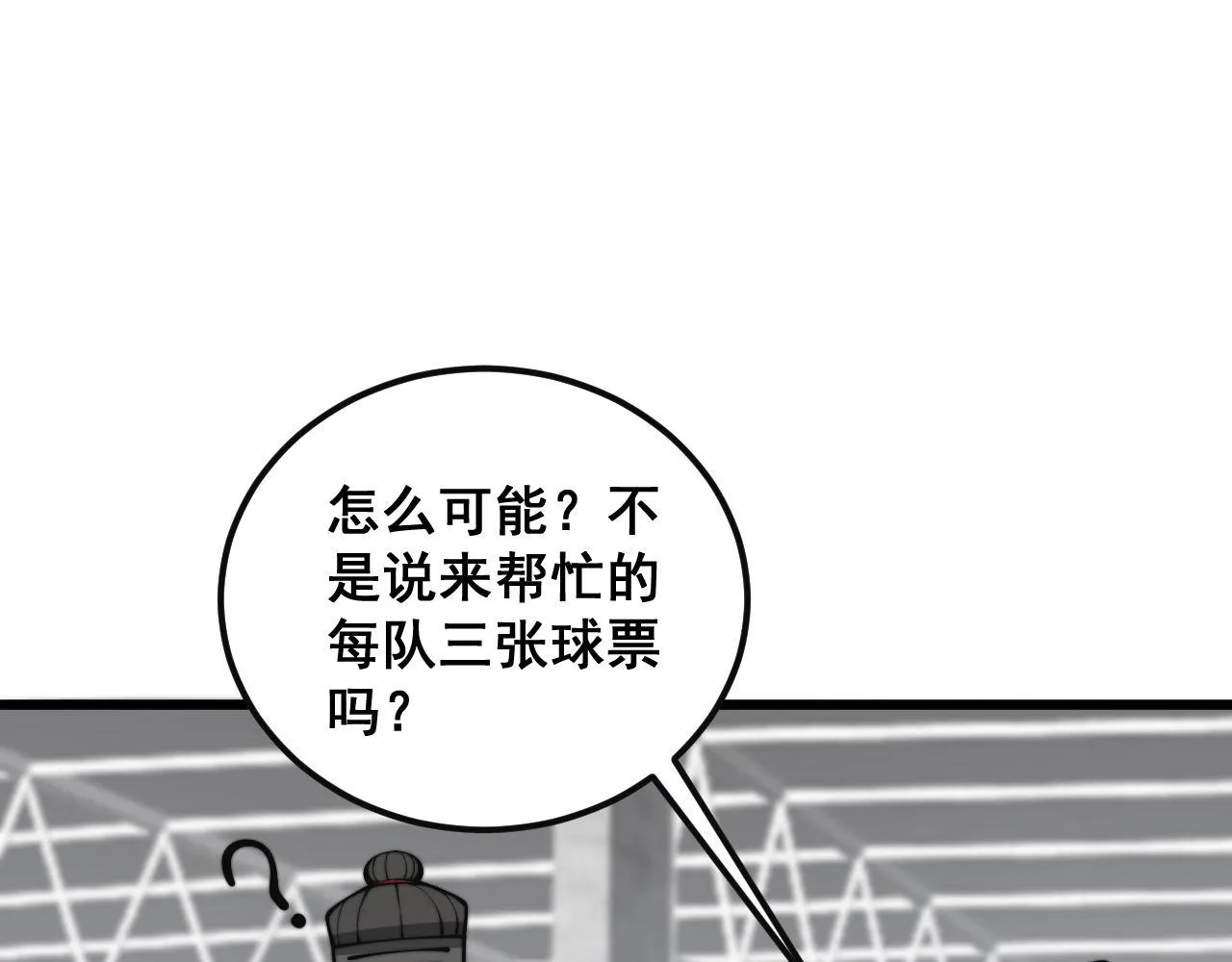 第356话 一球成名 第92页