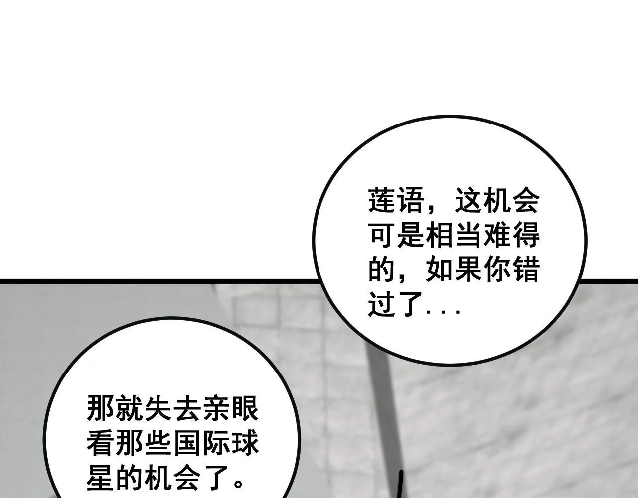 第356话 一球成名 第100页