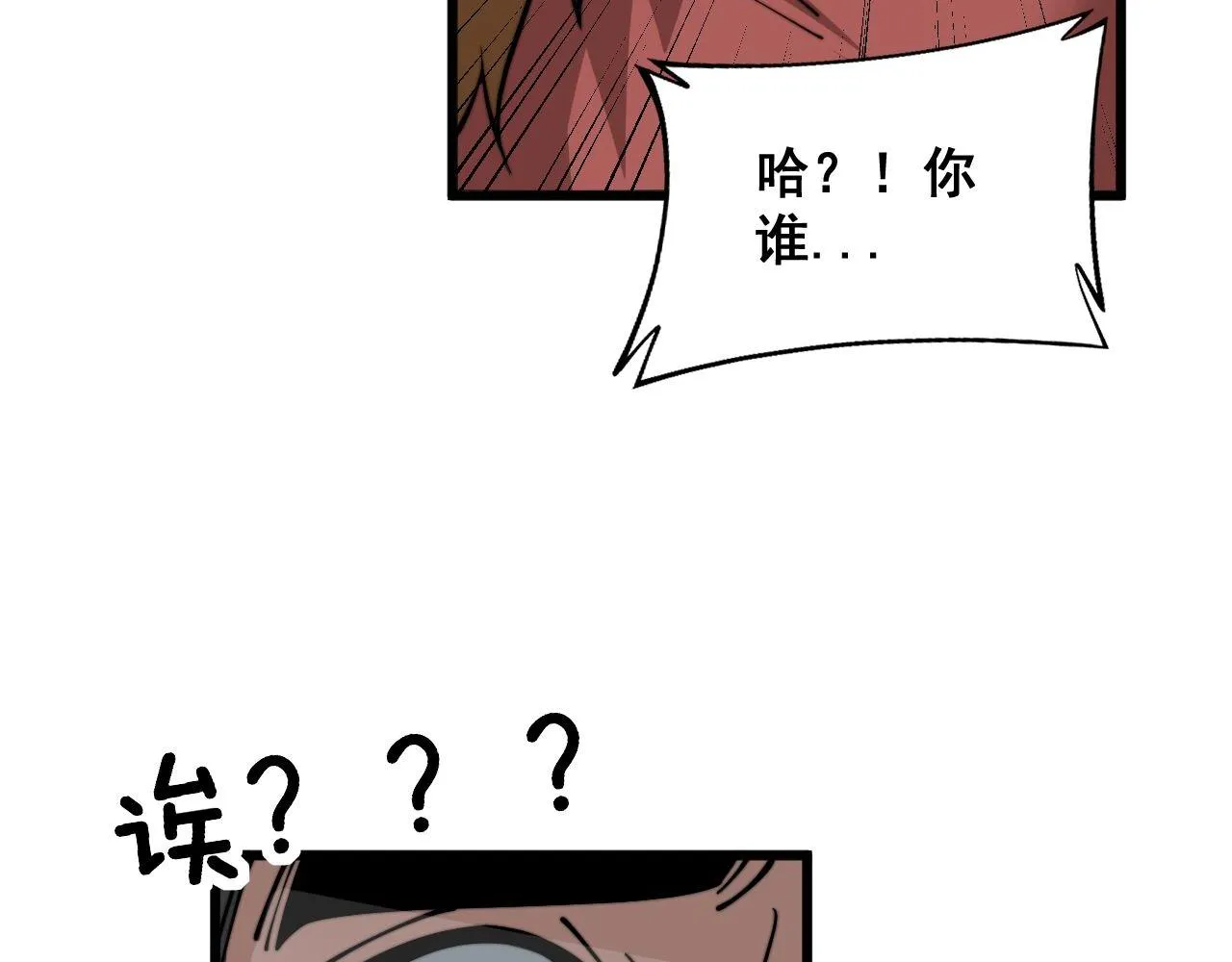 第356话 一球成名 第110页