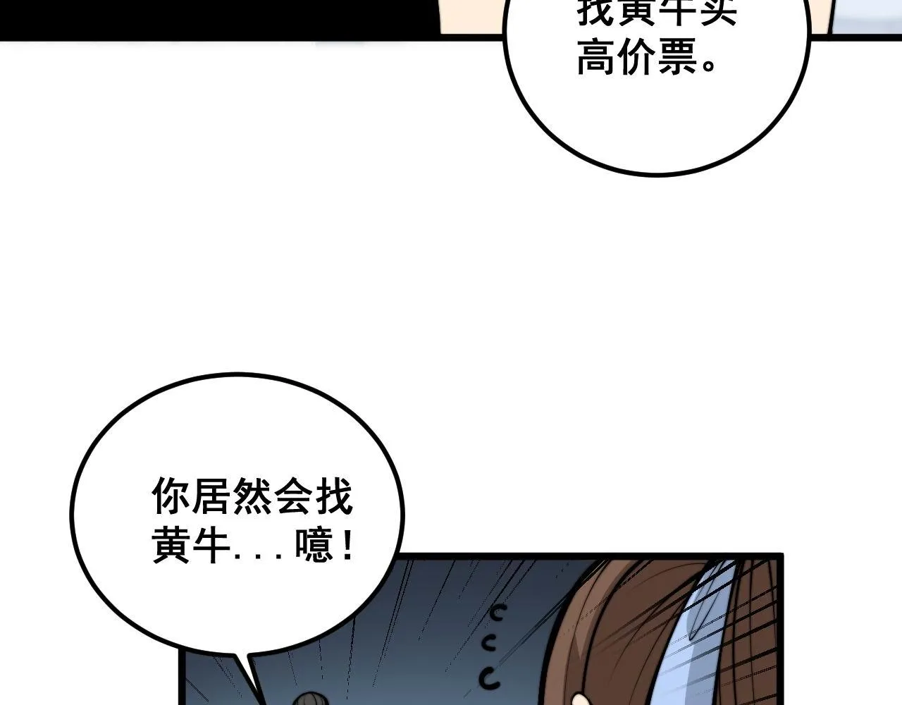 第356话 一球成名 第121页