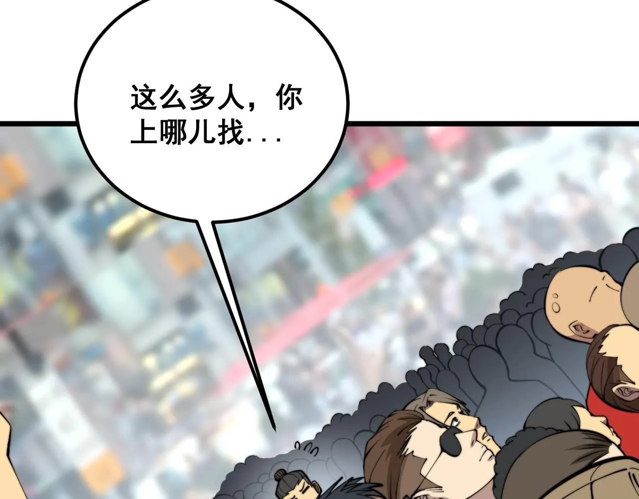 第356话 一球成名 第123页