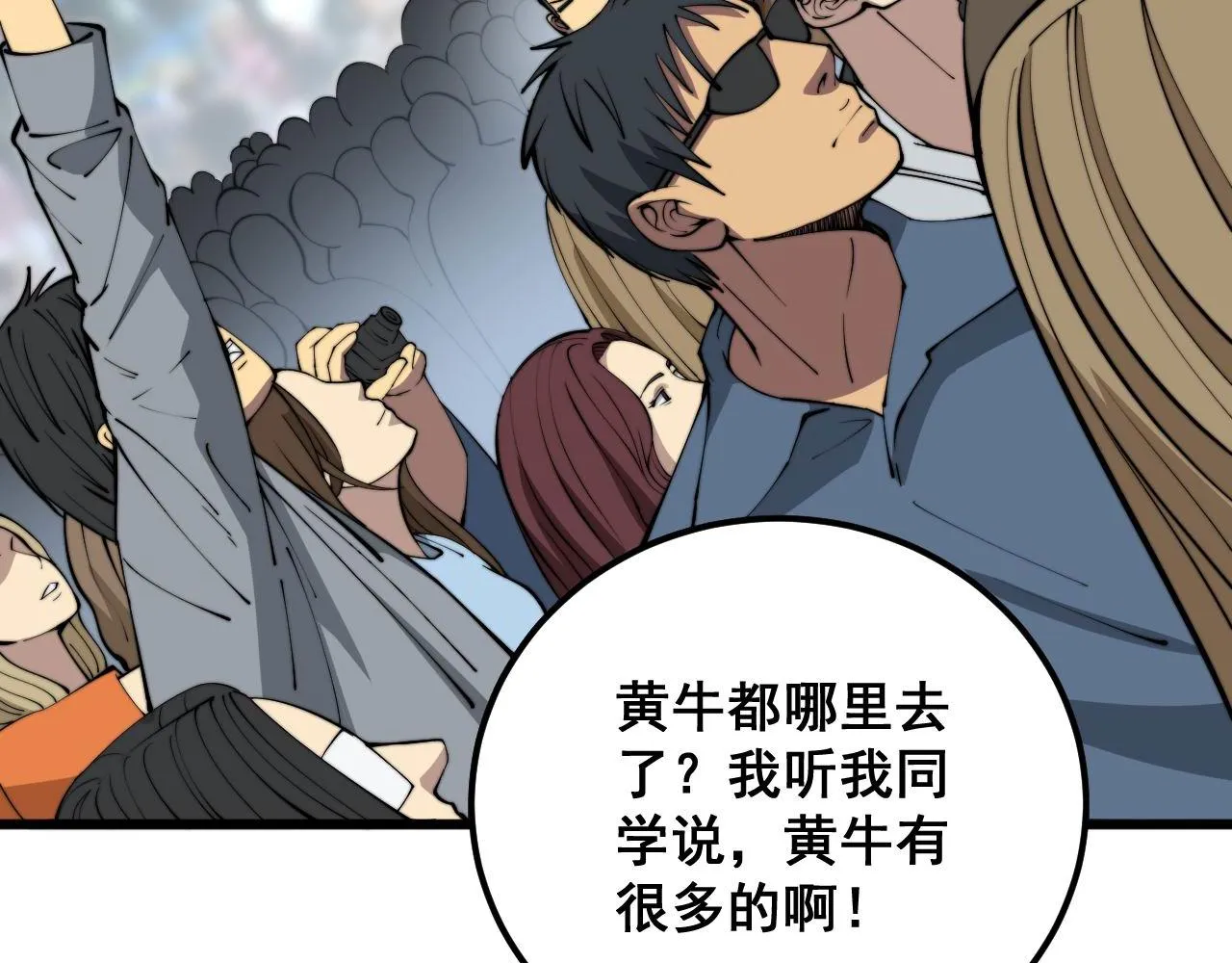 第356话 一球成名 第124页