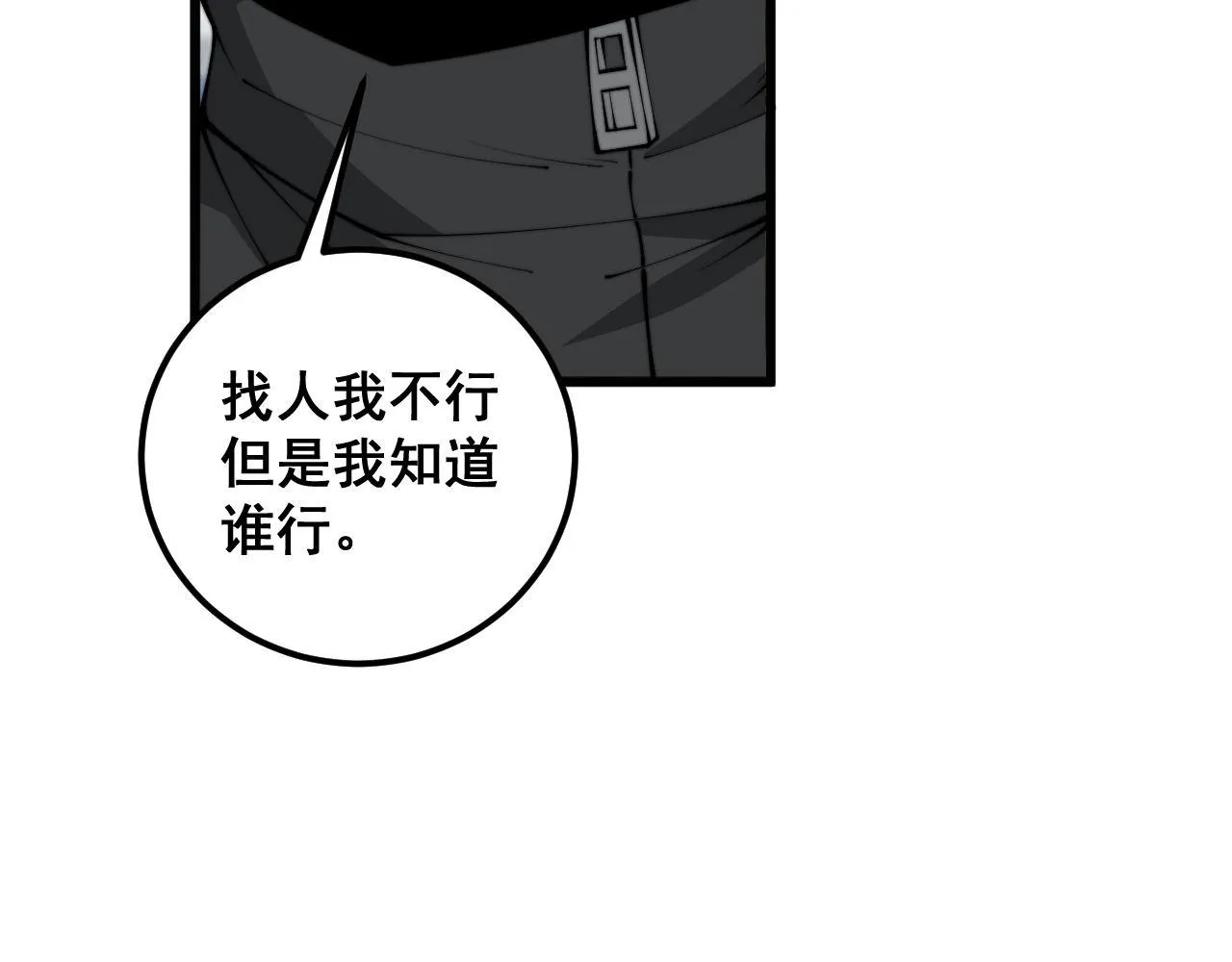 第356话 一球成名 第127页