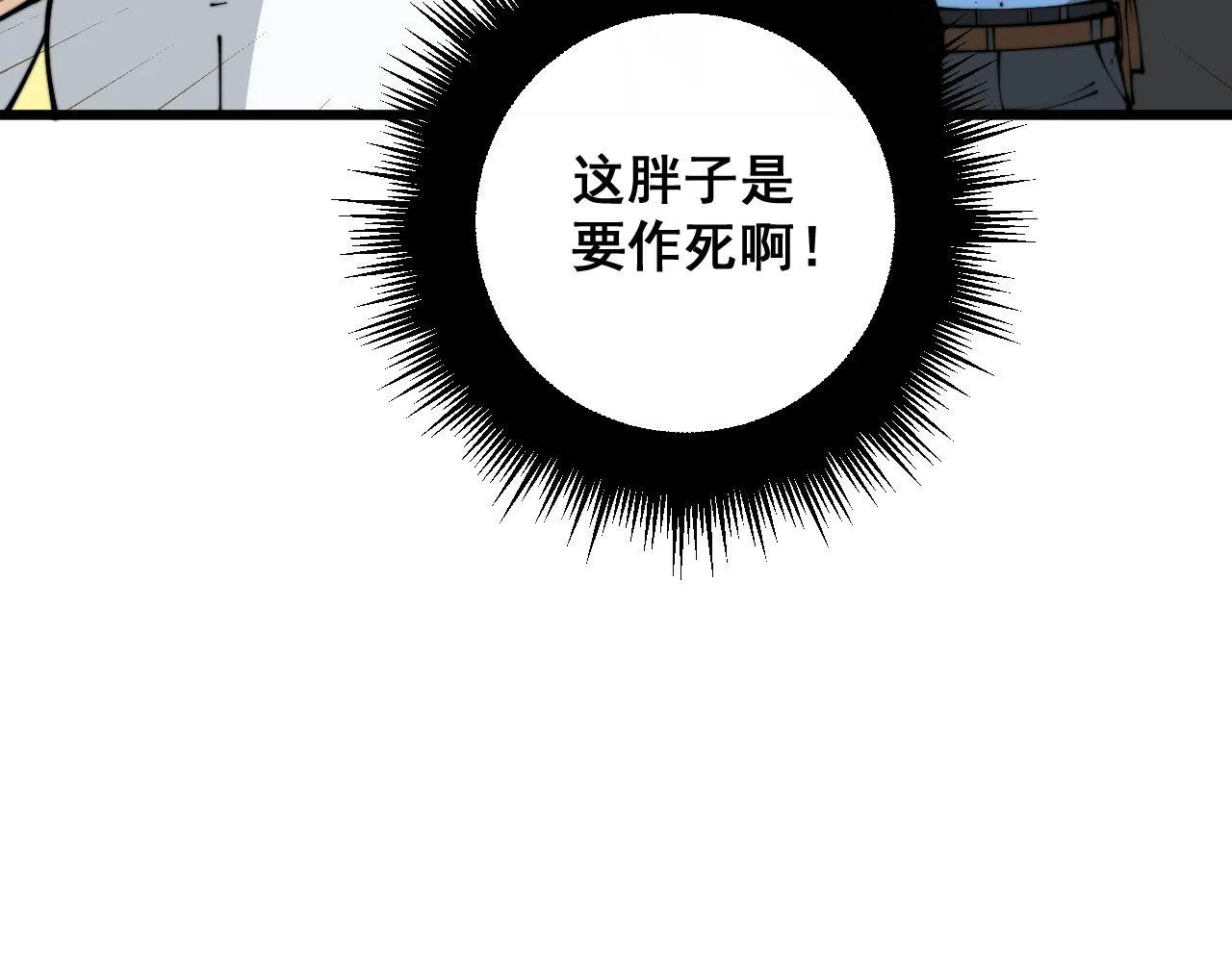 第356话 一球成名 第132页