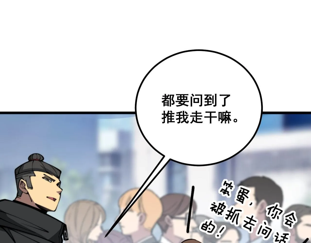 第356话 一球成名 第134页