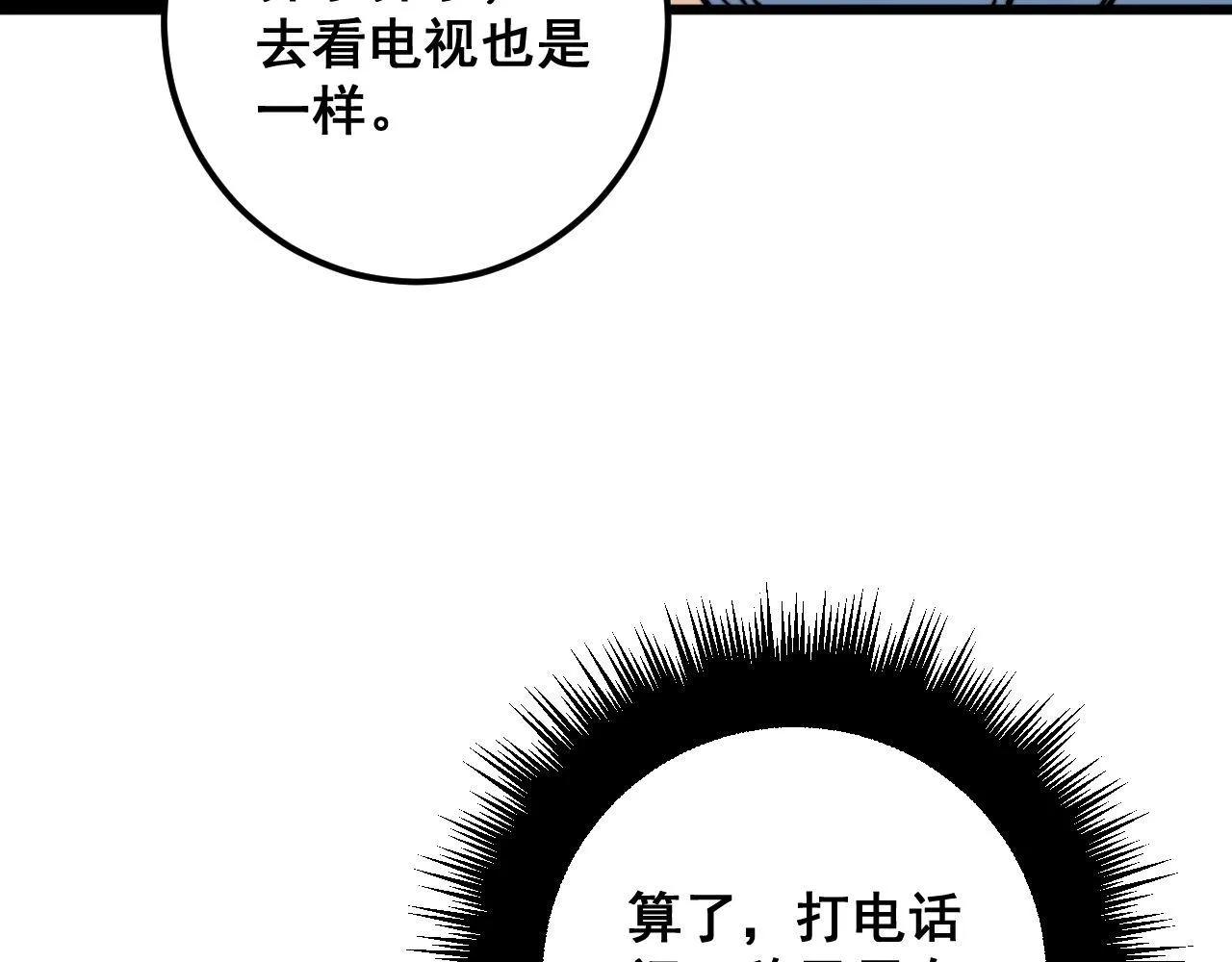 第356话 一球成名 第136页