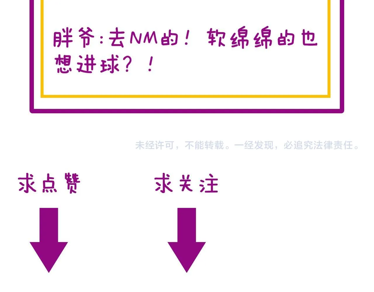 第356话 一球成名 第144页