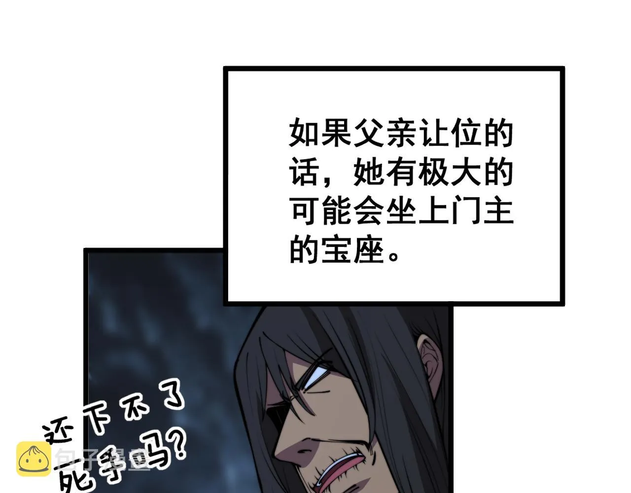 第359话 二流器材 第34页