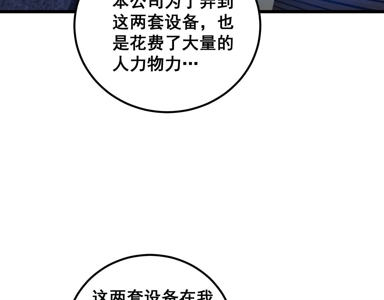 第359话 二流器材 第59页