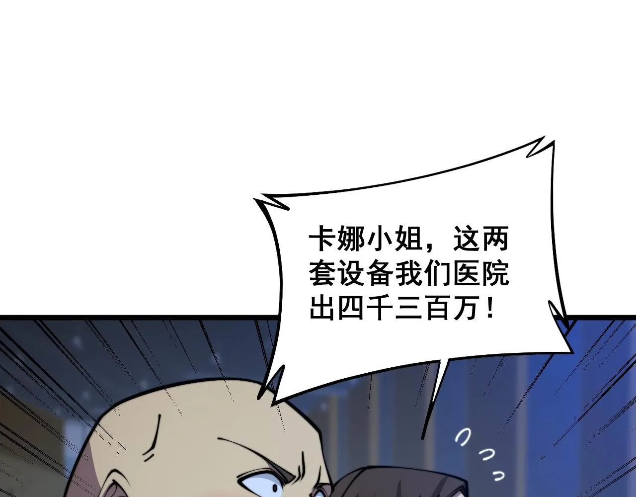 第359话 二流器材 第63页