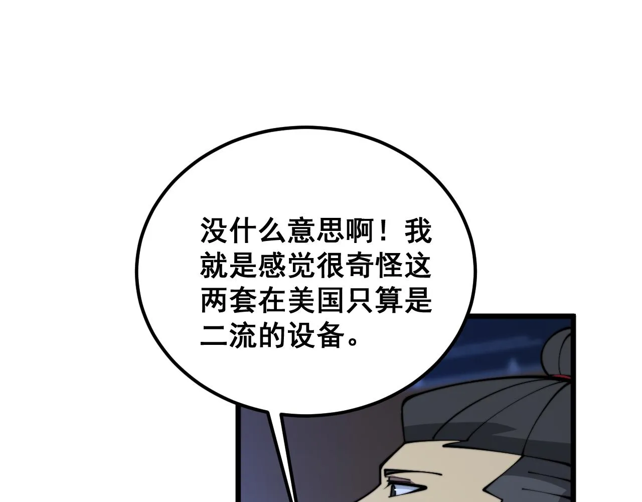 第359话 二流器材 第89页
