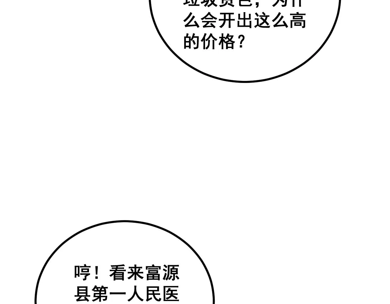 第359话 二流器材 第91页