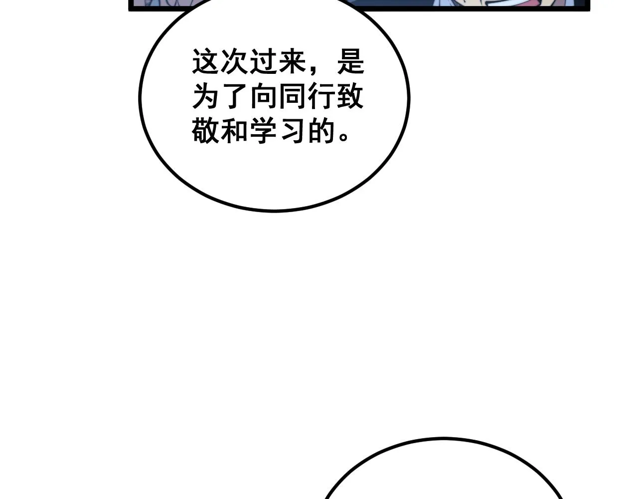 第359话 二流器材 第99页