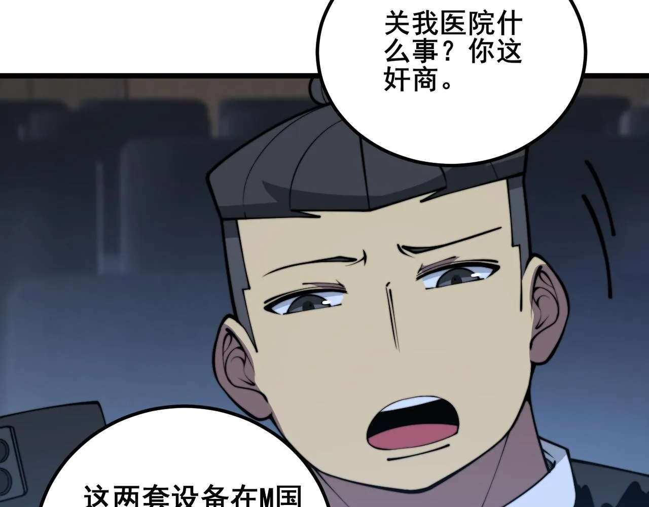 第359话 二流器材 第100页