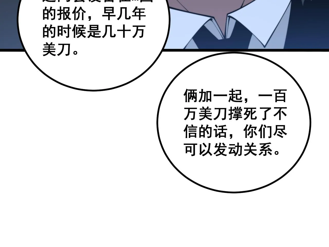 第359话 二流器材 第101页