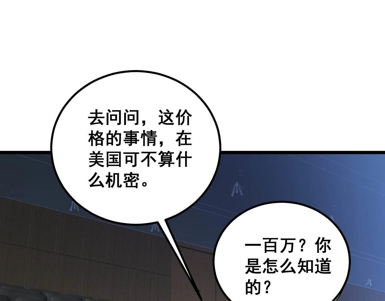 第359话 二流器材 第102页