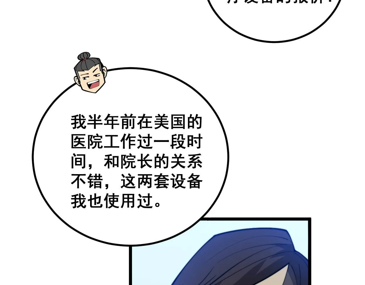 第359话 二流器材 第104页