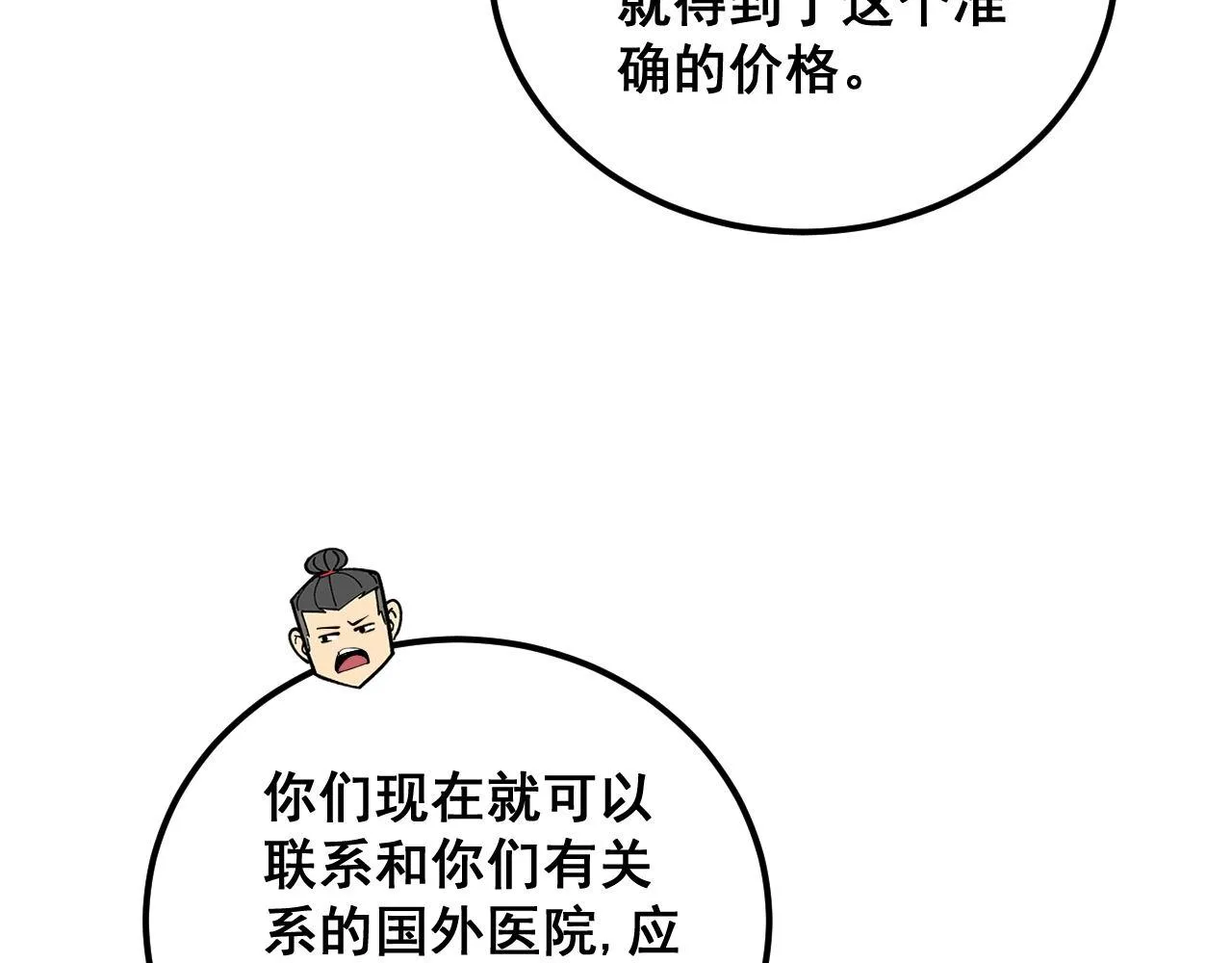 第359话 二流器材 第106页